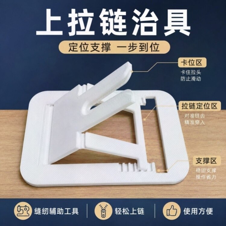 缝纫机拉链头辅助器新手安装工具