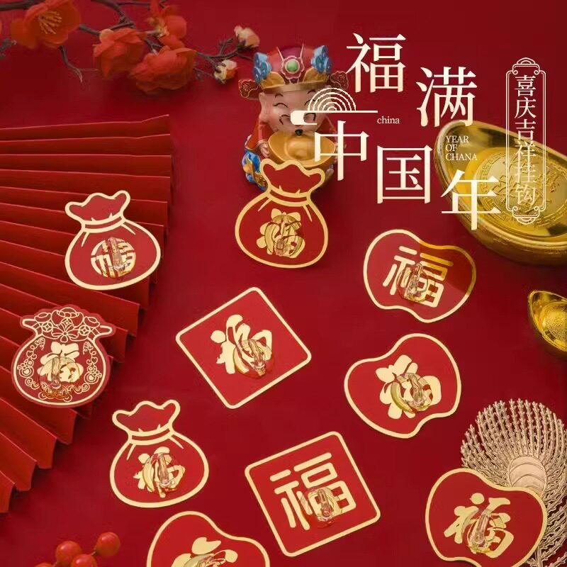 新年福字红色喜庆小挂钩