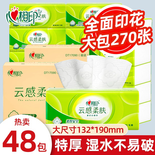 心相印云感柔肤抽纸立体压花高品质卫生纸加厚家用餐巾纸奢柔纸巾