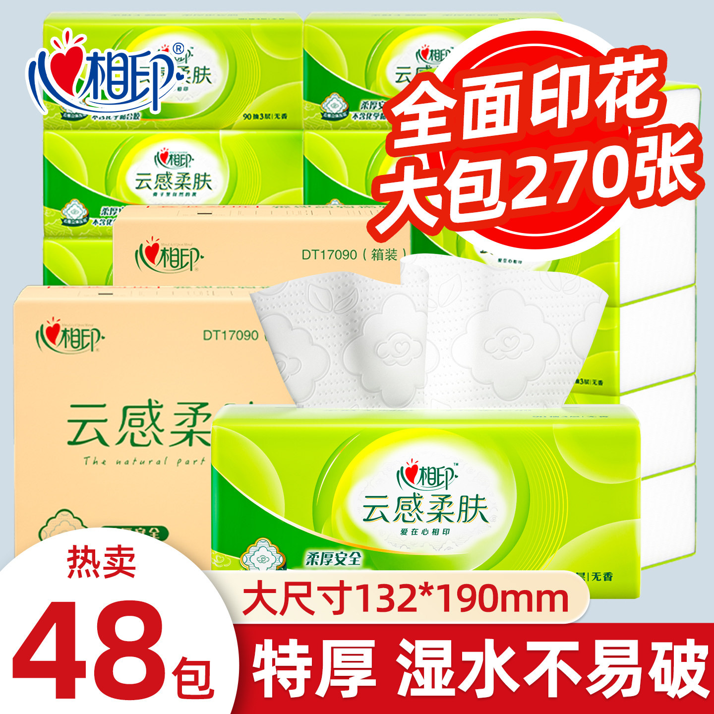心相印云感奢柔高品质加厚餐巾纸