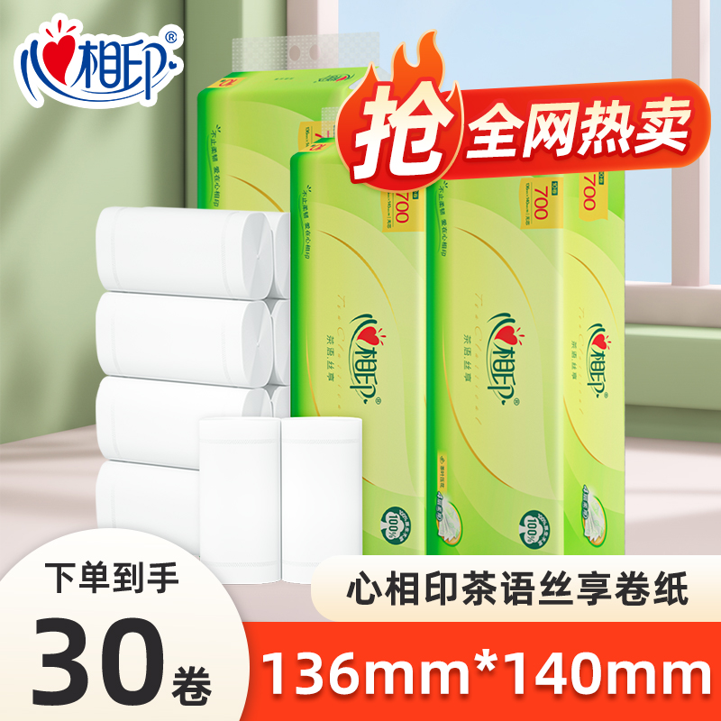 心相印700g家用厕所卫生纸