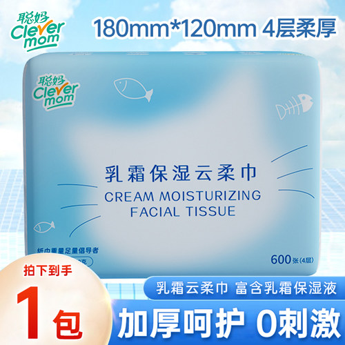 聪妈4层加厚母婴可用乳霜云柔巾