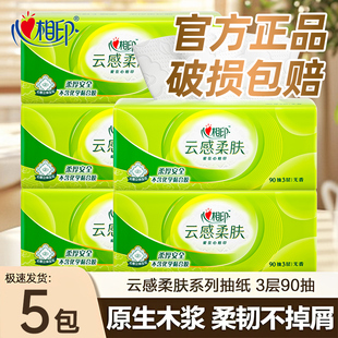 心相印云感柔肤抽纸90抽3层压花抽取式 无香餐巾纸 纸巾家用实惠装