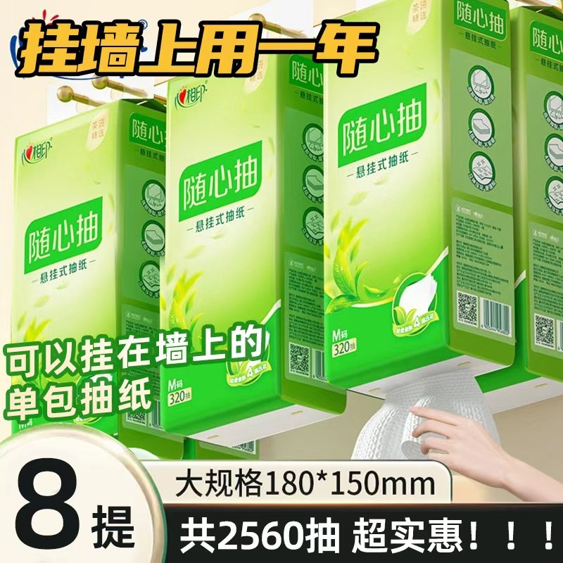 心相印挂壁式悬挂卫生抽纸4层320抽餐面巾纸家用擦手纸整箱实惠装,洗护清洁剂/卫生巾/纸/香薰,悬挂式纸巾,淘宝优惠券,粉丝福利购,淘宝优惠卷