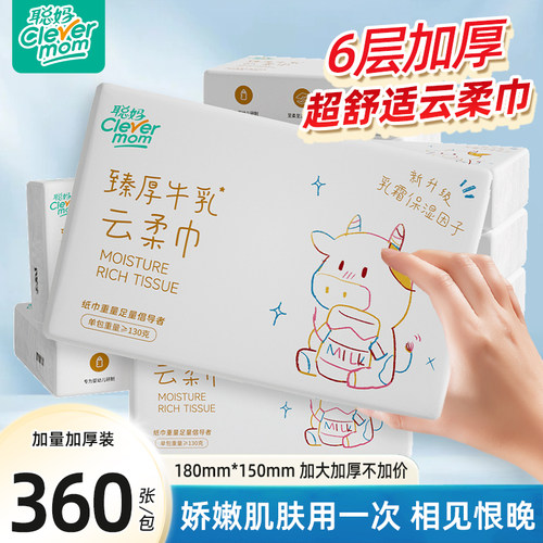 聪妈6层加厚云柔乳霜纸巾