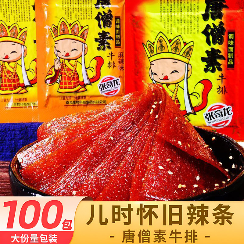 饭后解馋小零食唐僧肉辣条手撕辣条老式辣片解馋零食小吃8090