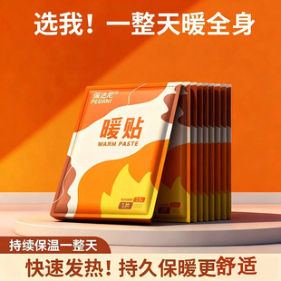 卡通暖宝宝贴自发热防寒保暖贴足部腰部暖贴女热敷腰腹部恒温热帖