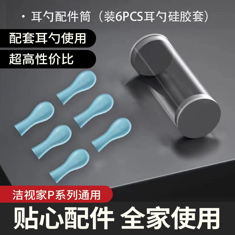 可视挖耳勺 现货可视耳勺配件PC软硅胶耳勺棒配件6个一盒配件耳勺