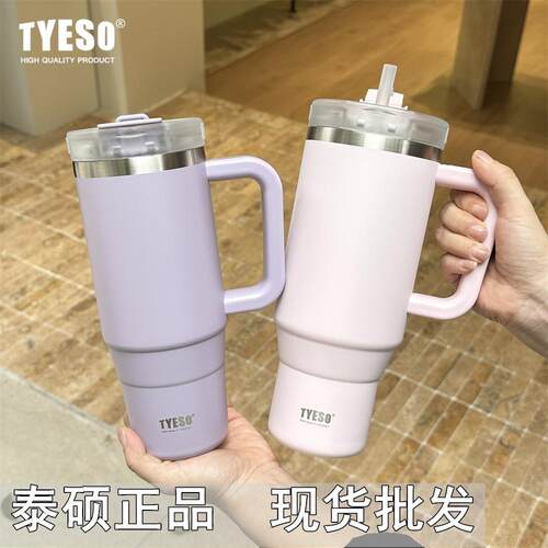tyeso泰硕巨无霸保温杯大容量带吸管水杯简约车载冰霸保冷咖啡杯