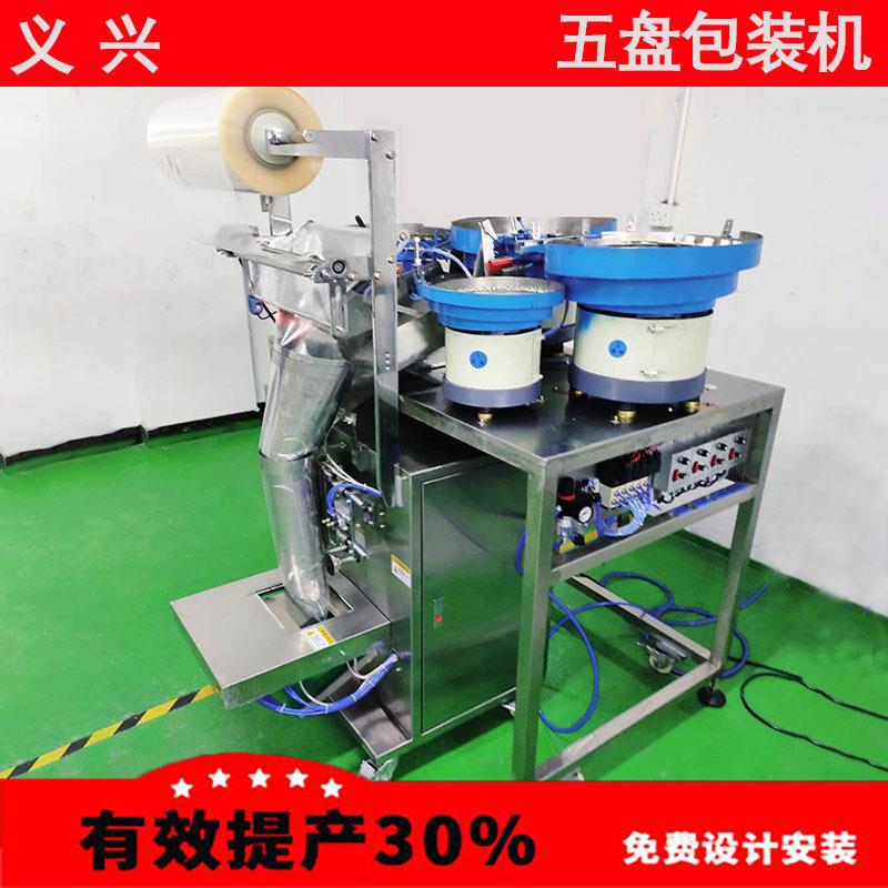点数混合包装机 全自动计数包装设备 五金塑胶空调电器零配件包装