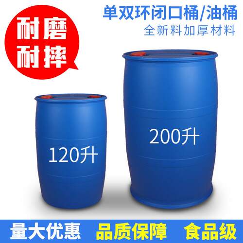 200升化工桶120升闭口桶 塑料桶医药汽柴油工业用桶清洁桶双环桶
