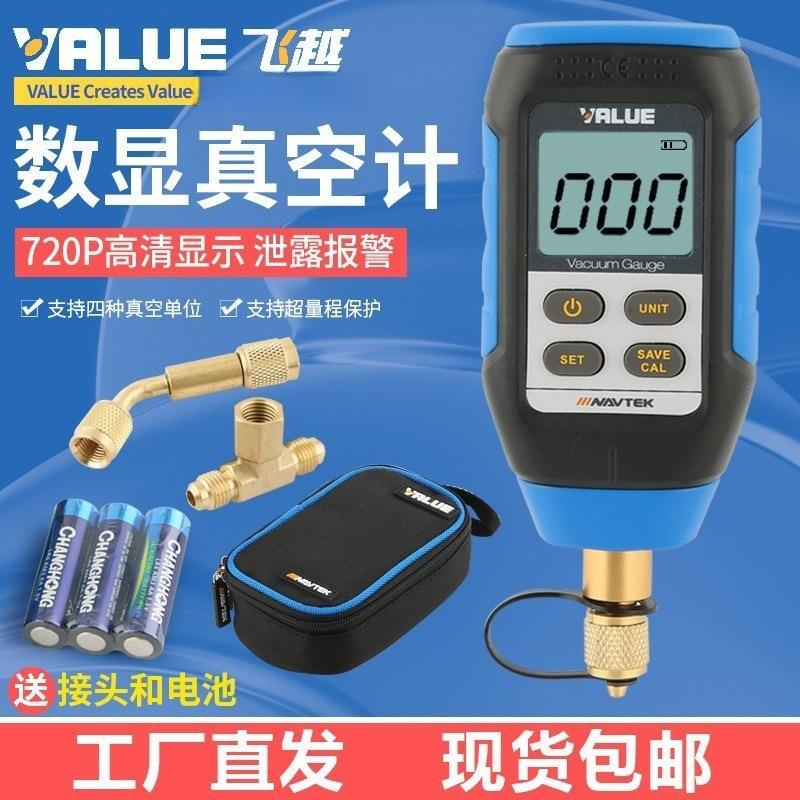 飞越真空计VMV-1数字式真空表绝压表数显式电子高精度压力计数显