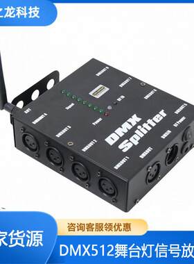8路DMX512信号放大器 带无线dmx512信号分配器信号隔离器