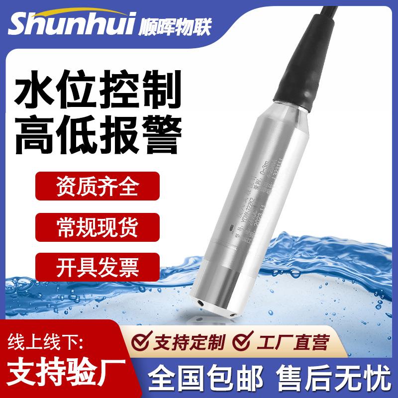 液位变送器 投入式液位变送器传感器 液位控制4-20mA水液位传感器