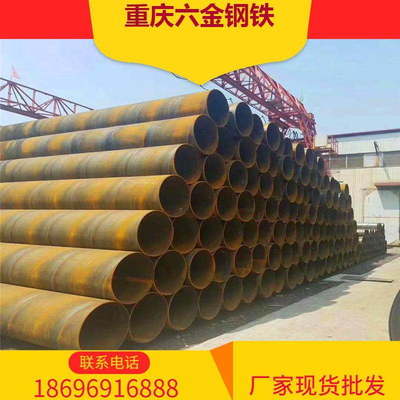 重庆螺旋钢管 螺旋管 防腐螺旋管 现货