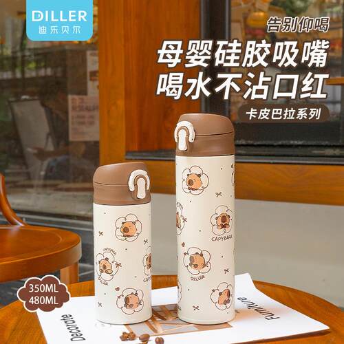 diller可爱高颜值卡皮巴拉保温杯不锈钢大容量水杯弹扣便携吸管杯
