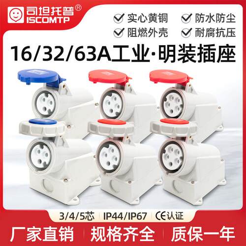 司坦托普32A航空插座防水直插三芯四芯五芯IP67三相工业明装插座