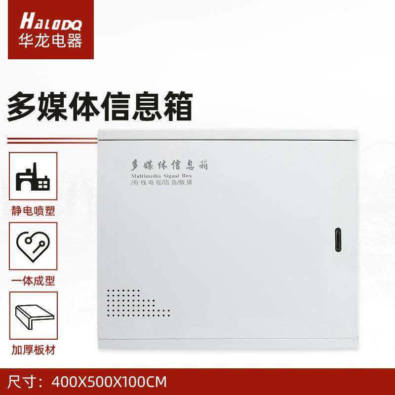 长期销售多媒体信息箱 配电箱弱电箱家用暗网络箱光纤入户箱