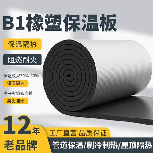 铝箔橡塑板耐高温屋顶顶棚隔热棉自粘阻燃保温棉防晒隔热板