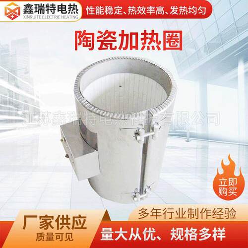 陶瓷加热圈陶瓷电加热器 注塑机加热圈 挤出造粒机发热圈
