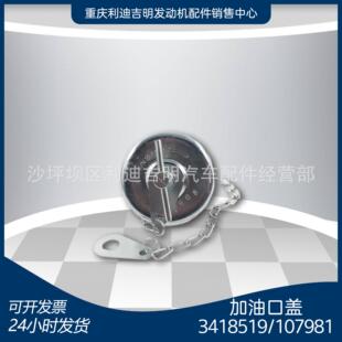 现货3418519 107981加油口盖K19NT855柴油发动机配件