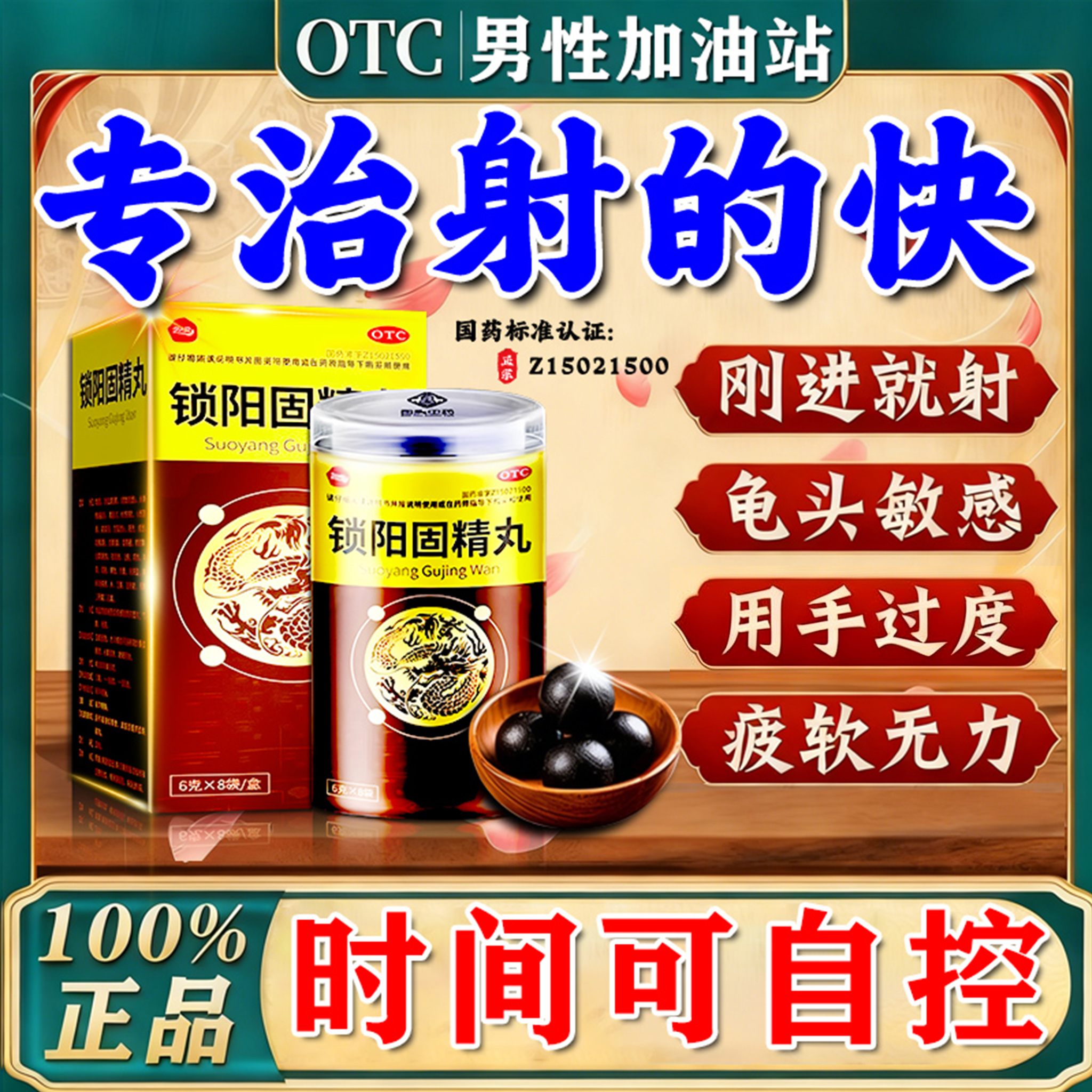 【包中】锁阳固精丸0.1g*60丸*8袋/盒
