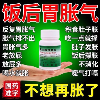 【健身】复方鸡内金片0.25g*100片/瓶