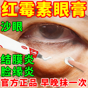 红霉素软膏药眼膏去正品眼袋消炎淡化熬夜黑眼圈除神官方旗舰店