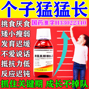 賴氨酸維b12口服液兒童小兒糖漿童孩子瘦不愛吃飯致生長緩慢改善
