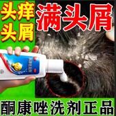 康王复方酮康唑发用洗剂去头屑止痒洗发水露正品 官方旗舰店专用药