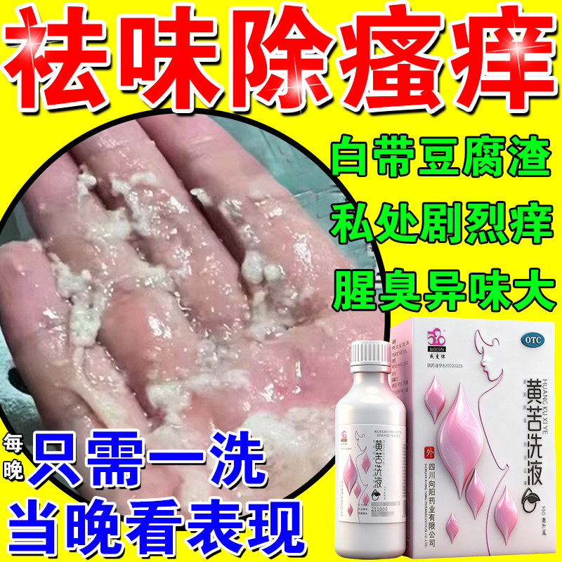 【我爱你】黄苦洗液160ml*1瓶/盒