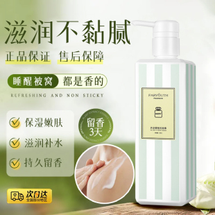 经典伊秀小苍兰身体乳滋润保湿肌肤持久留香补水清爽不油腻润肤乳