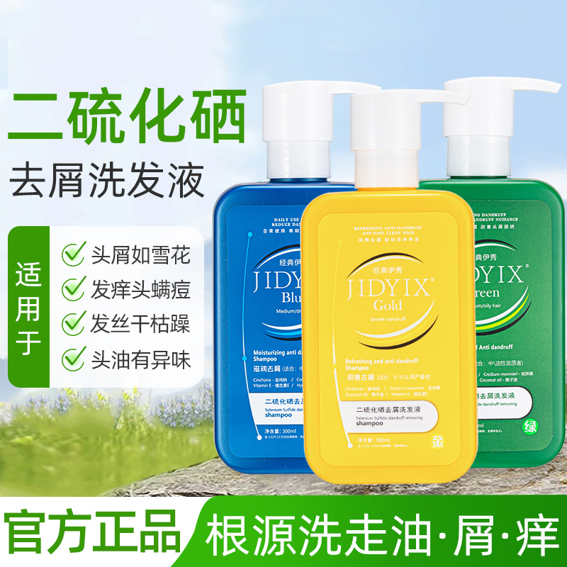 经典伊秀二硫化硒洗发水去屑止痒滋润洗发露男女商超同款控油蓬松