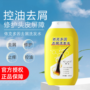 经典伊秀醒慕依克多因去屑洗发水温和头皮清洁控油丝滑小黄瓶正品