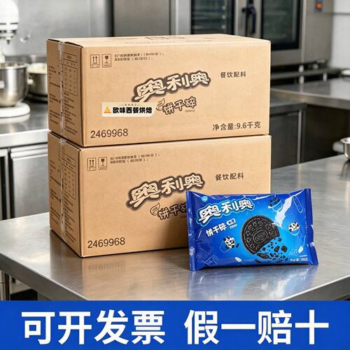 亿滋奥利奥饼干碎400g烘焙专用商用整箱无夹心雪媚娘蛋糕甜品装饰