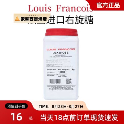 右旋糖粉法国LouisFRANCOIS 一水葡萄糖食用添加葡萄糖粉甜味剂