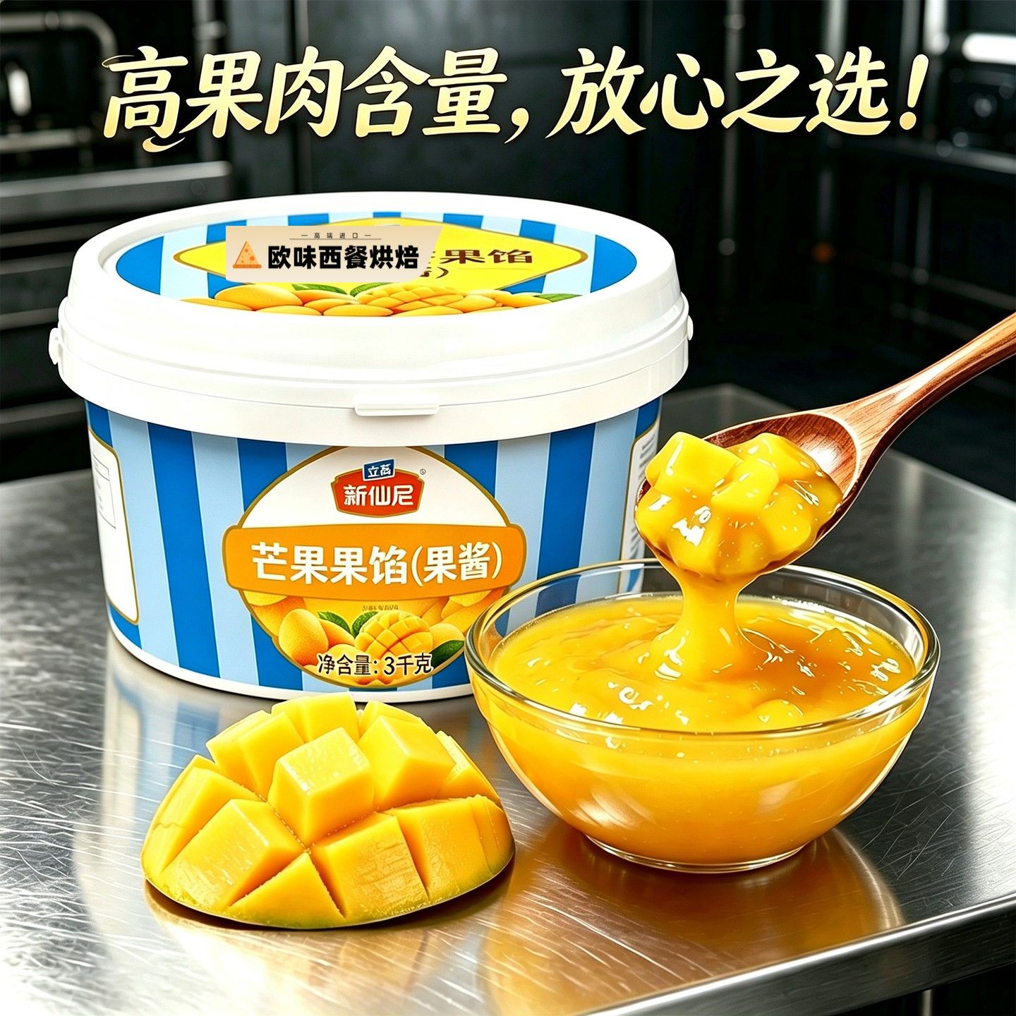 立高新仙尼芒果果馅蛋糕夹心烘焙专用酱商用甜品调味酱果酱3kg图片
