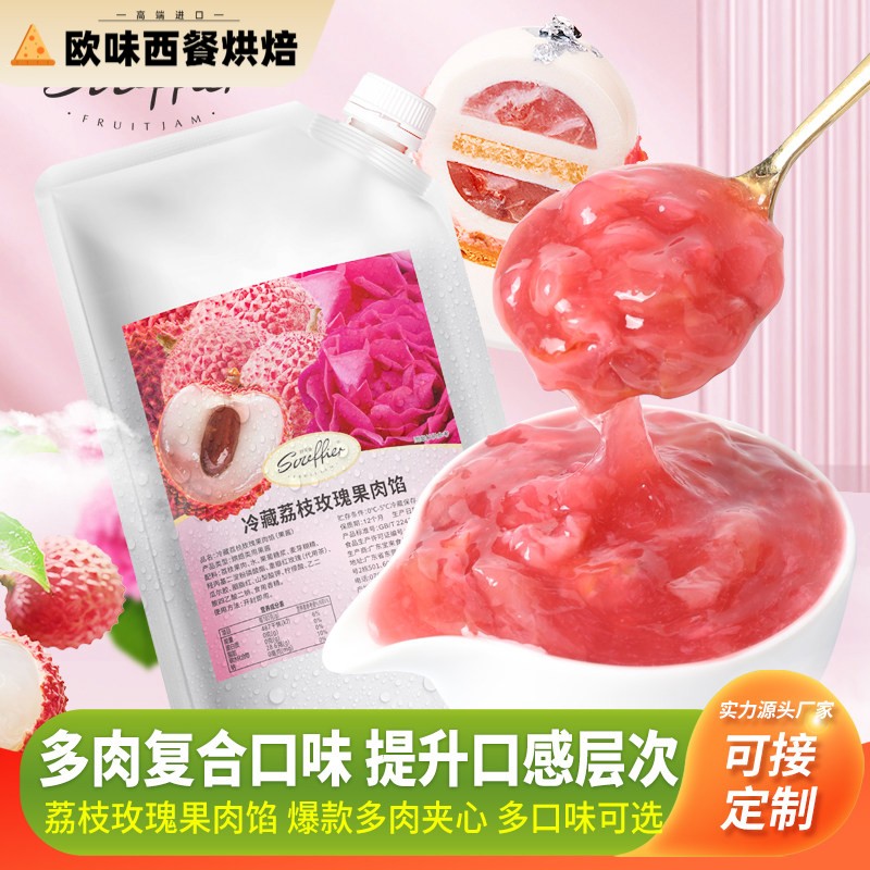 粉荔枝玫瑰果肉馅荔枝酱果酱草莓山楂青提茉莉桂花雪梨商用馅料图片