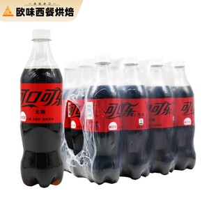 零度可口可乐 无糖碳酸饮料 畅爽汽水 680ml*12瓶 江浙沪皖包邮