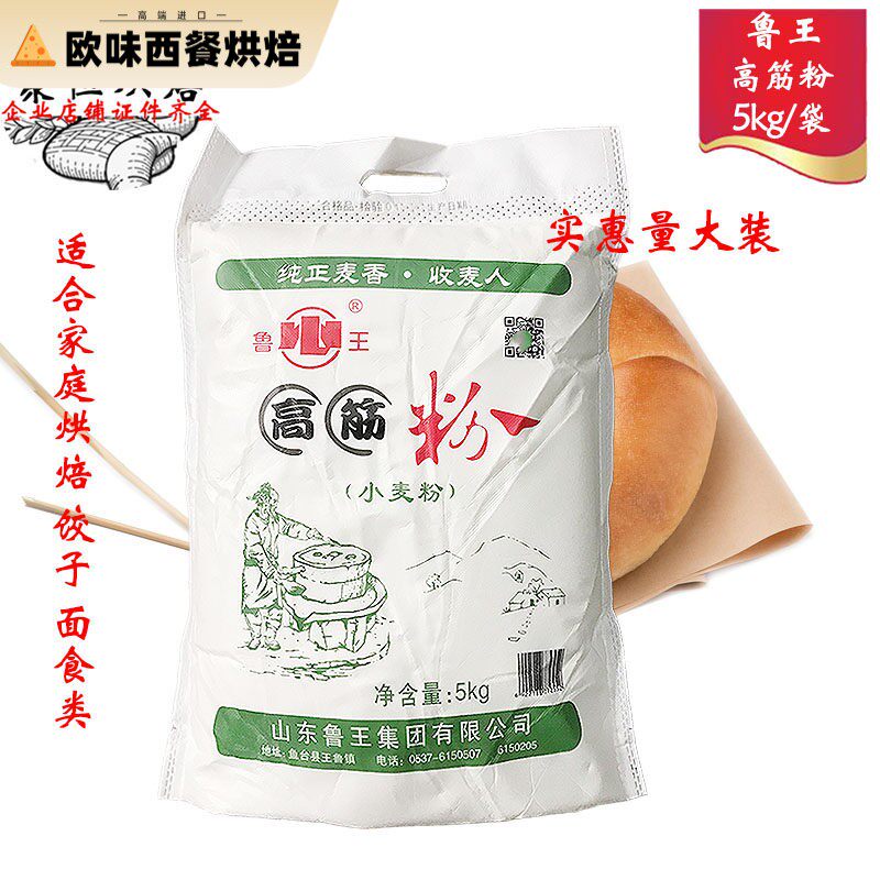 鲁王高筋粉5kg包子馒头面包面 面条用小麦粉小包装高精面 面粉多