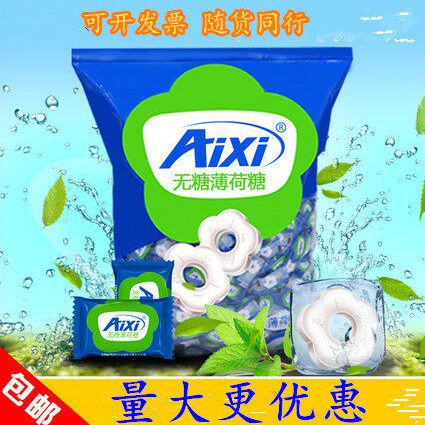 aixi绿爱薄荷糖750克/2.5kg薄荷糖清凉有个圈的无糖薄荷糖