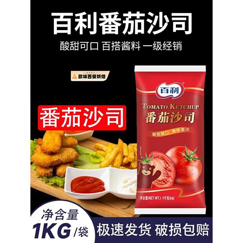 百利番茄沙司1kg家用商用番茄酱薯条蘸酱寿司手抓饼披萨酱挤压瓶