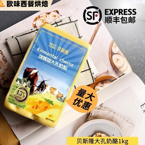 贝斯隆荷兰进口原制大孔奶酪块约重900g马苏里拉芝士干酪