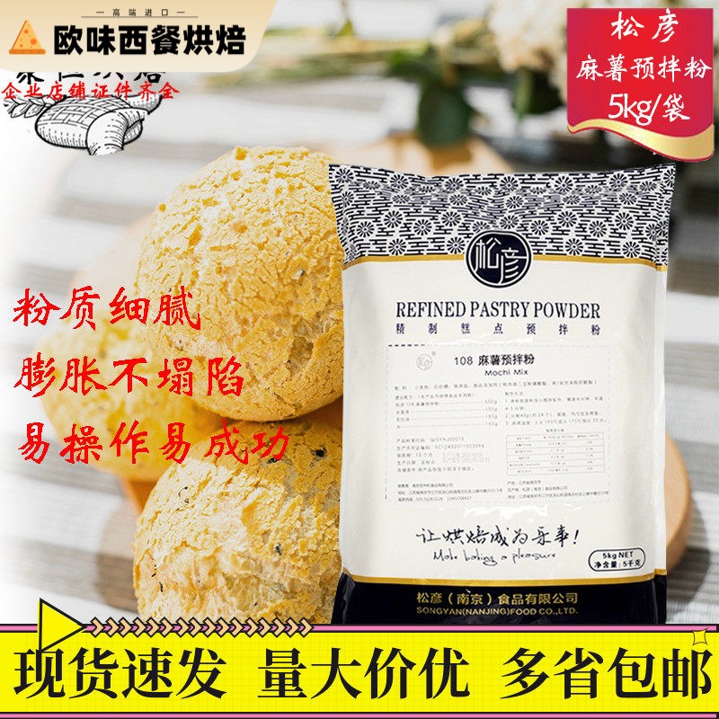 松彦108麻薯面包预拌粉Q弹韩式糕点粉5kg台式麻薯预拌粉烘焙原料