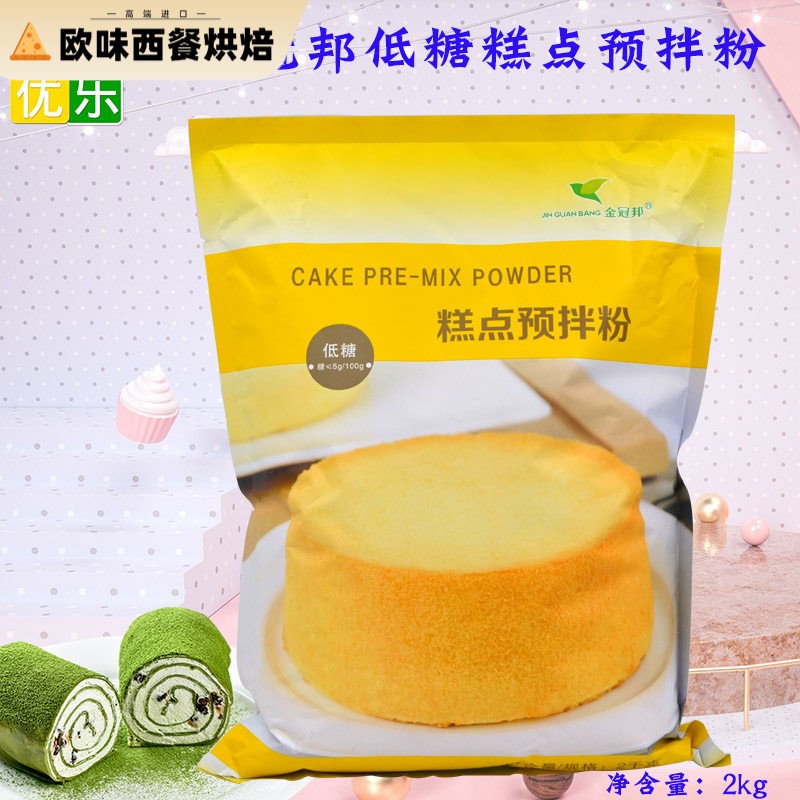 烘焙原料金冠邦低糖糕点预拌粉原味巧克力海绵打法蛋糕胚材料2kg