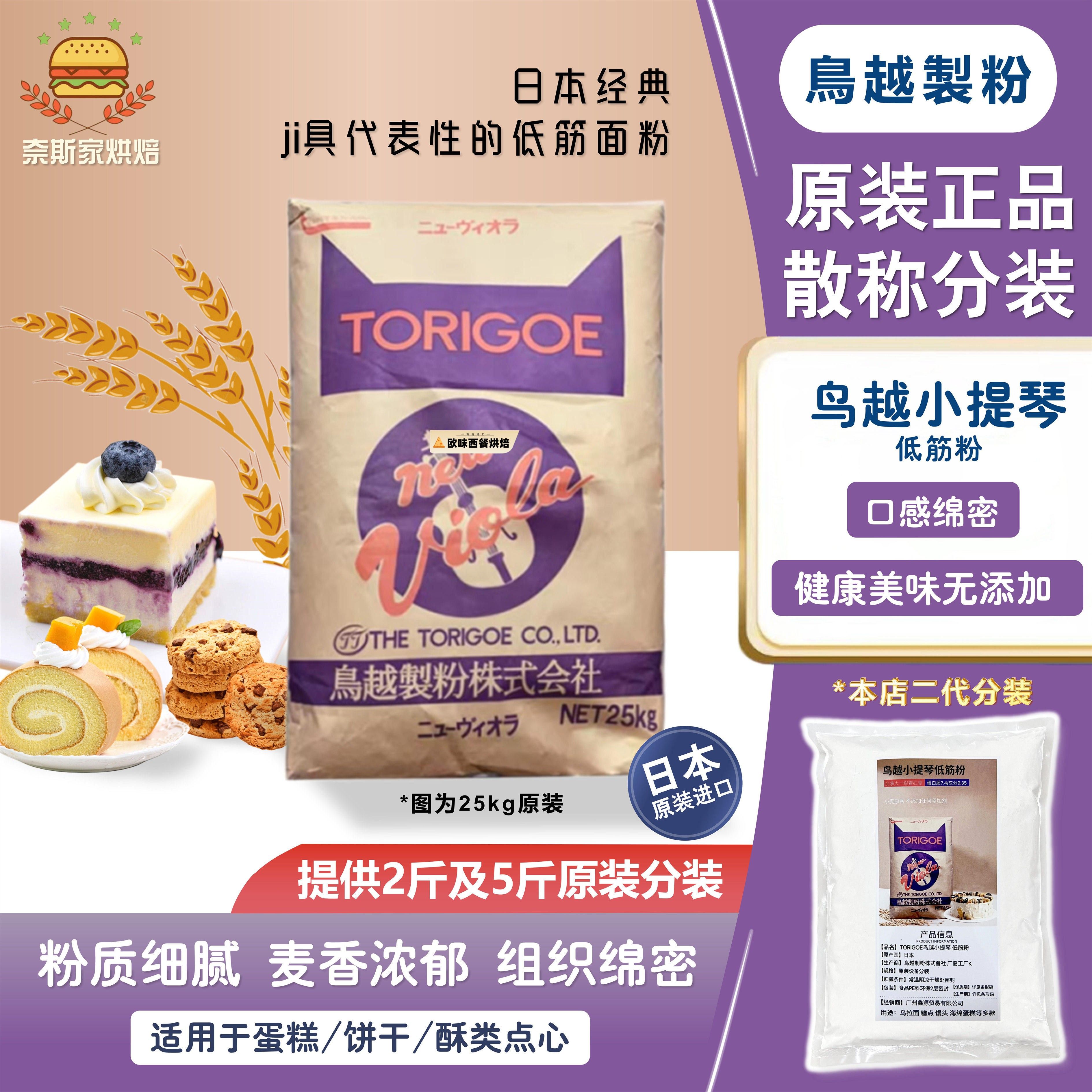 日本鸟越小提琴低筋面粉2.5kg 蛋糕面包曲奇烘焙进口原料家用包邮