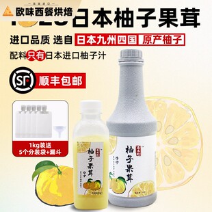北木町 yuzu日本柚子果茸汁果泥酱果蓉小柚子冷冻不甜1L烘焙原料
