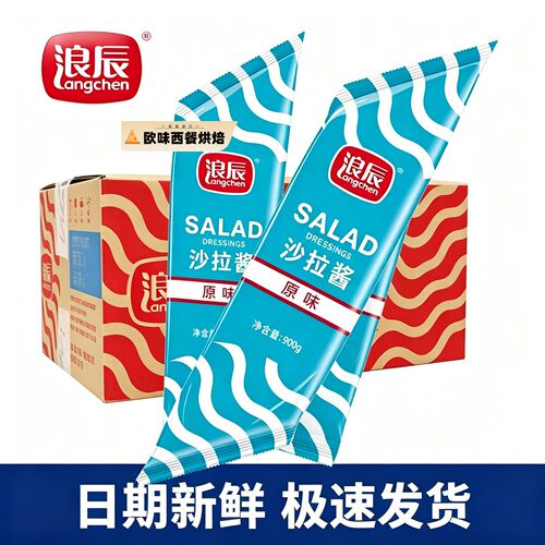 浪辰原味沙拉酱900g*12整箱葱抓饼寿司水果沙拉调味酱烘焙商用