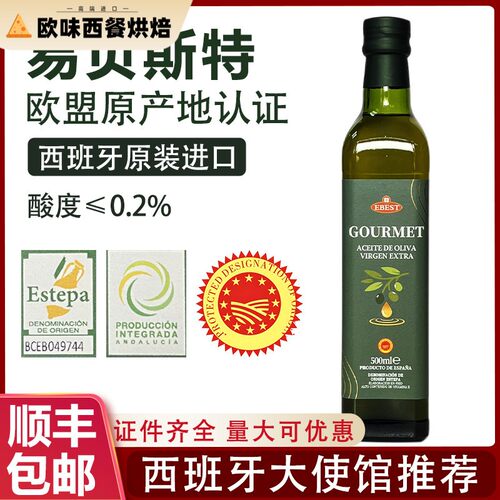 西班牙进口易贝斯特PDO特级初榨橄榄油500ml烹饪炒菜食用油家用