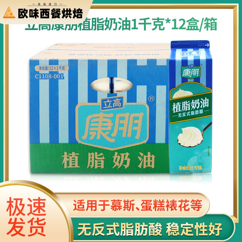 立高康朋植物奶油淡奶油1kg*12盒整箱鲜奶油稀奶油植脂甜奶油蛋糕图片